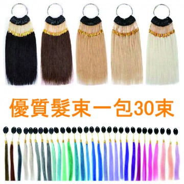 優質髮束色卡 一包30束
