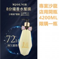 店用開瓶 香水髮膜『附壓頭』 4200ML
