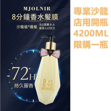 店用開瓶 香水髮膜『附壓頭』 4200ML