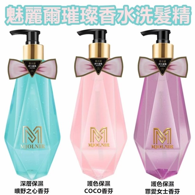 魅麗爾璀璨香水洗髮精 500ML『優惠2送1』