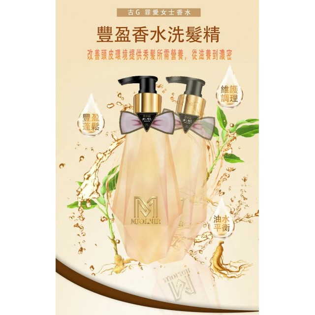 魅麗爾豐盈洗髮精 香水洗髮精 500ML