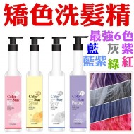 矯色去黃洗髮精300ML『優惠5送1』