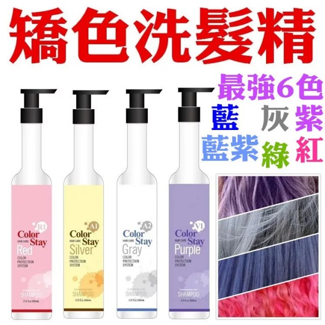 矯色去黃洗髮精300ML『優惠5送1』