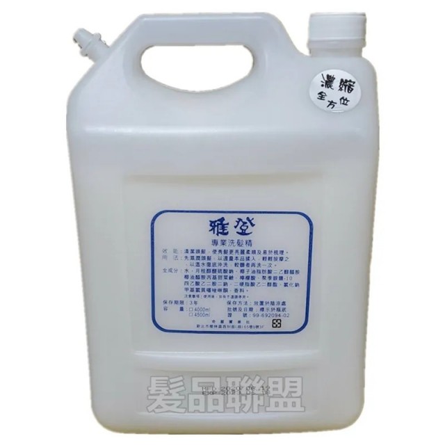 店用大桶濃縮全方位洗髮精4200ML