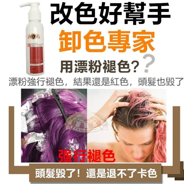 TS卸色專家 卸色液 卸除人工色素 100ML