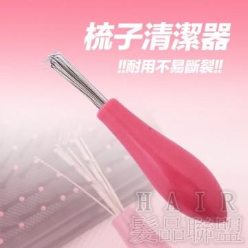 梳子清理器