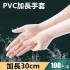 PVC加長手套100入長30CM『S/M/L』