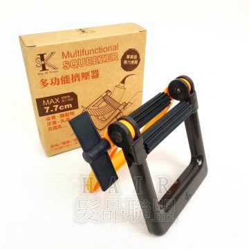 SK多功能擠壓器 擠染器