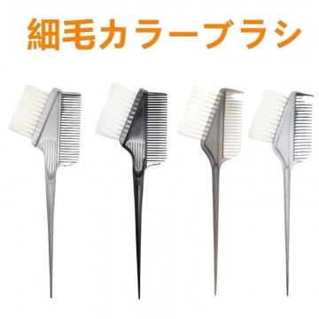 優質白毛染刷 細毛染刷