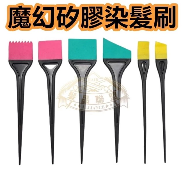 魔幻矽膠染髮刷 染刷 6入