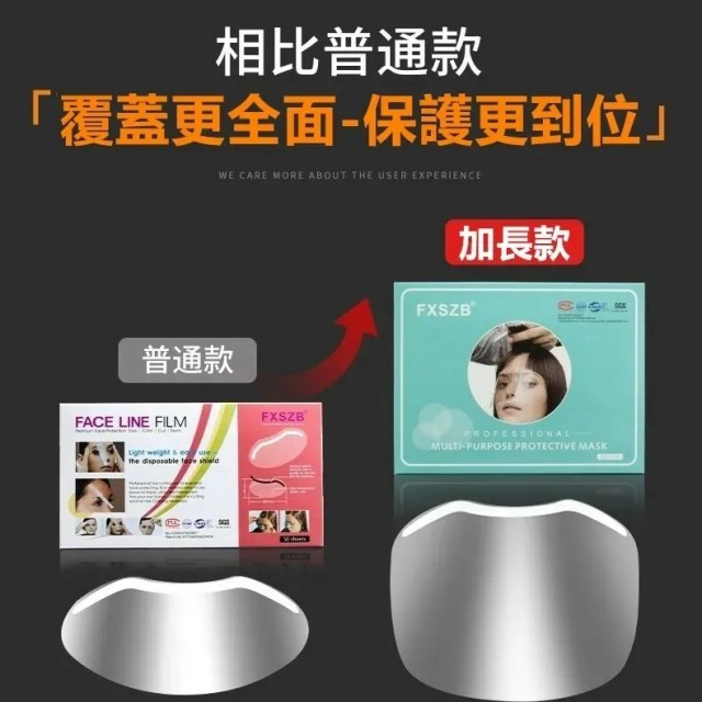 透明護面貼