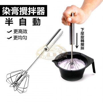 半自動染膏攪拌棒