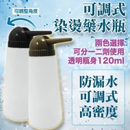 可調式藥水瓶 120ML
