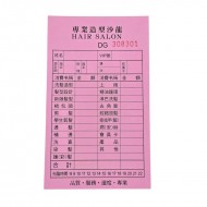 美髮沙龍帳單