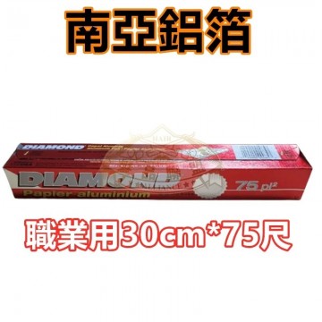 南亞鋁箔 職業用75尺