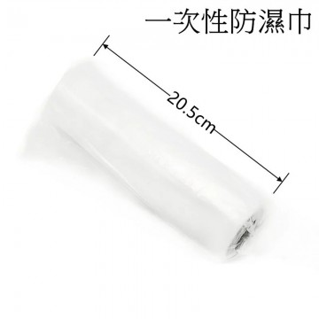 一次性防濕巾 掏棄式防濕巾 20.5cm