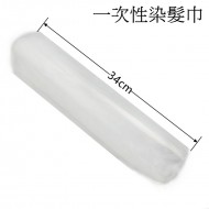 一次性染髮巾 掏棄式染髮巾 34cm