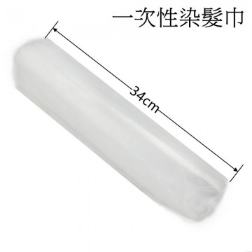 一次性染髮巾 掏棄式染髮巾 34cm
