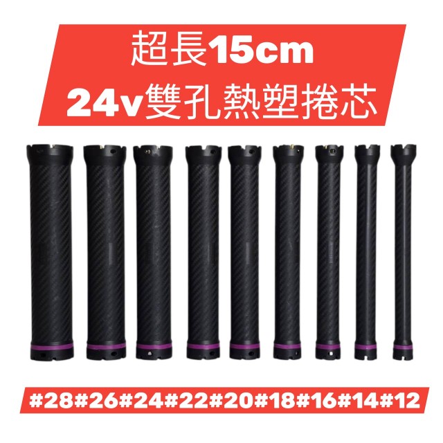 24V雙孔熱塑捲芯 熱塑機