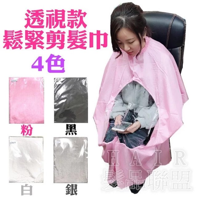 加大款透視鬆緊剪髮圍巾 剪髮巾