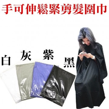 手可伸鬆緊剪髮巾 剪髮圍巾