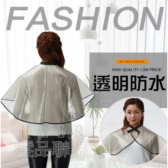 馬賽克 透明防水染髮披肩 染髮圍巾 1662