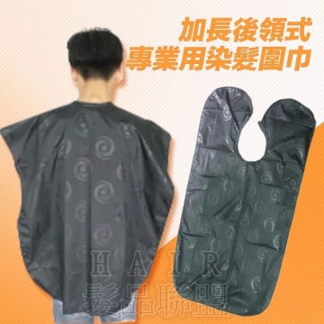 加長燙染圍巾 染髮巾