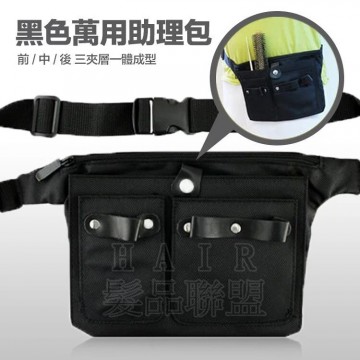 美髮剪髮助理包 助理腰包