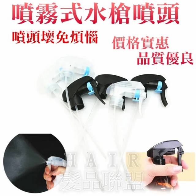 噴霧水槍頭 噴頭