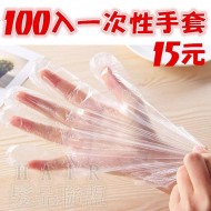 一次性拋棄式手套 手扒雞手套 拋棄式手套 一包100入