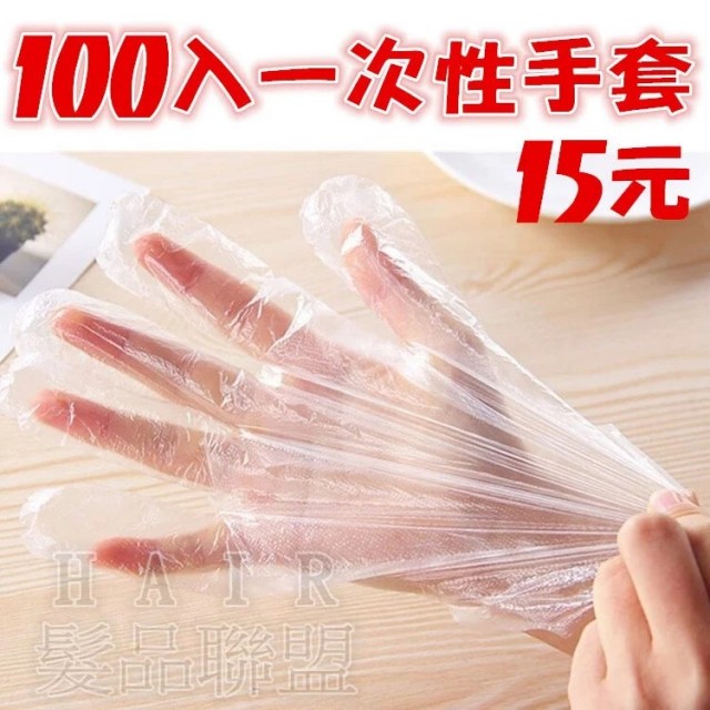 一次性拋棄式手套 手扒雞手套 拋棄式手套 一包100入