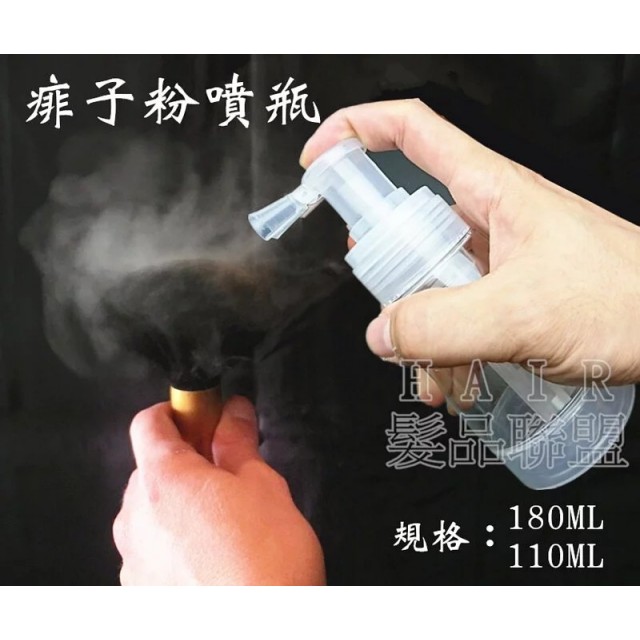 痱子粉噴瓶180ML