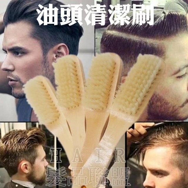 油頭刷 頸刷 碎髮刷