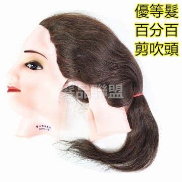 剪吹頭皮 優等髮頭皮 百分百頭皮