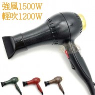 SK-3700復古吹風機 1500W