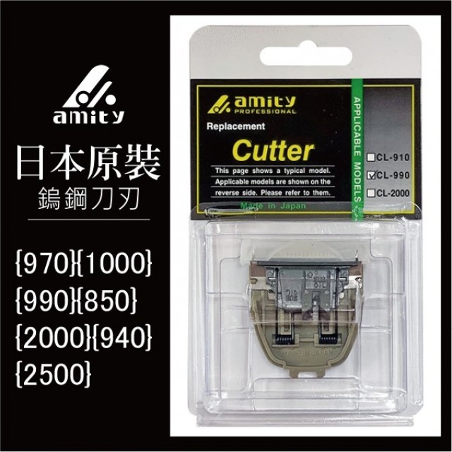 amity雅娜蒂 日本製刀刃