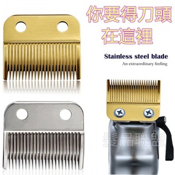 WAHL重型電剪刀片 刀頭 通用款＃2108＃2109