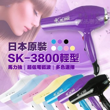 SK3800 吹風機 1200W