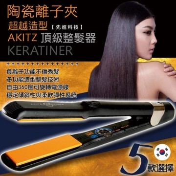 韓國AK離子夾 AKITZ KERATINER