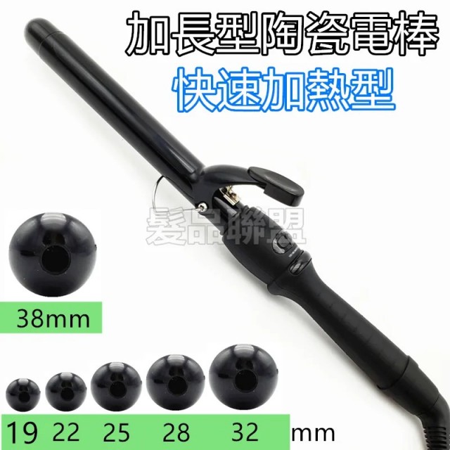 陶瓷加長黑色電棒捲